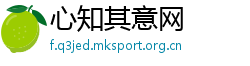 心知其意网